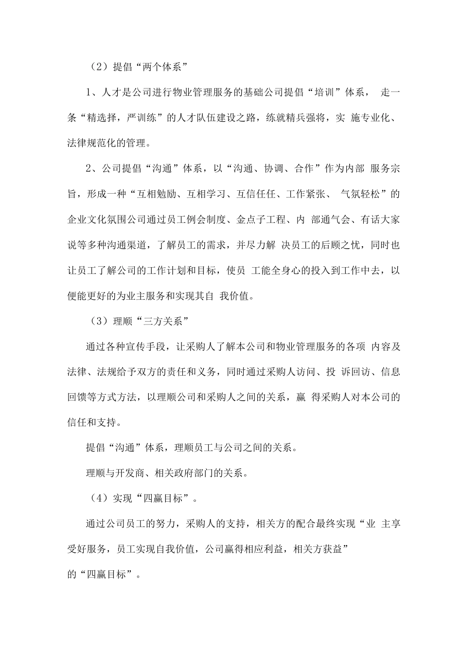 小区物业管理服务理念及目标_第2页