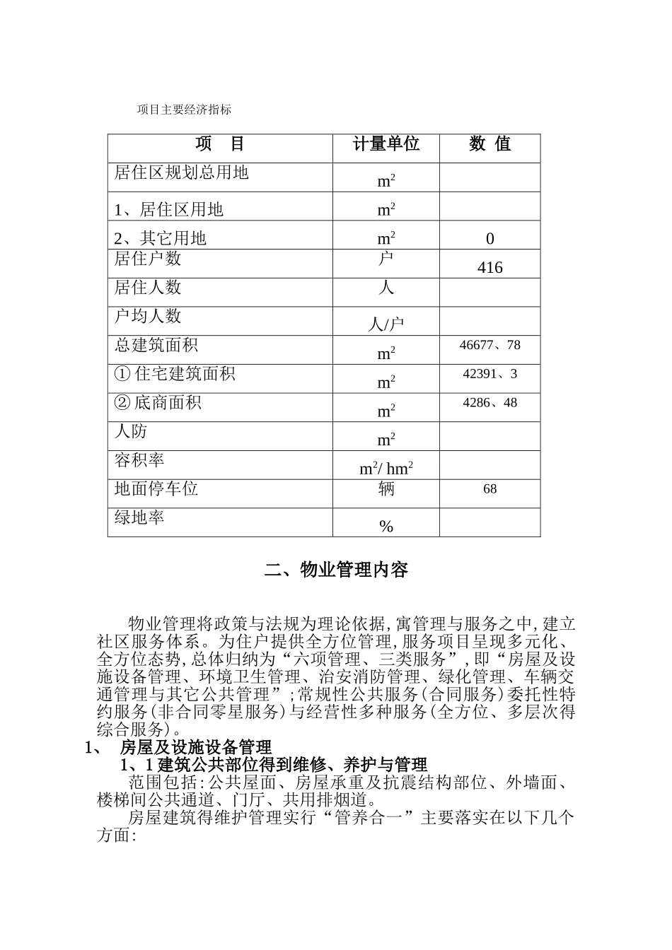 小区物业管理方案_第2页