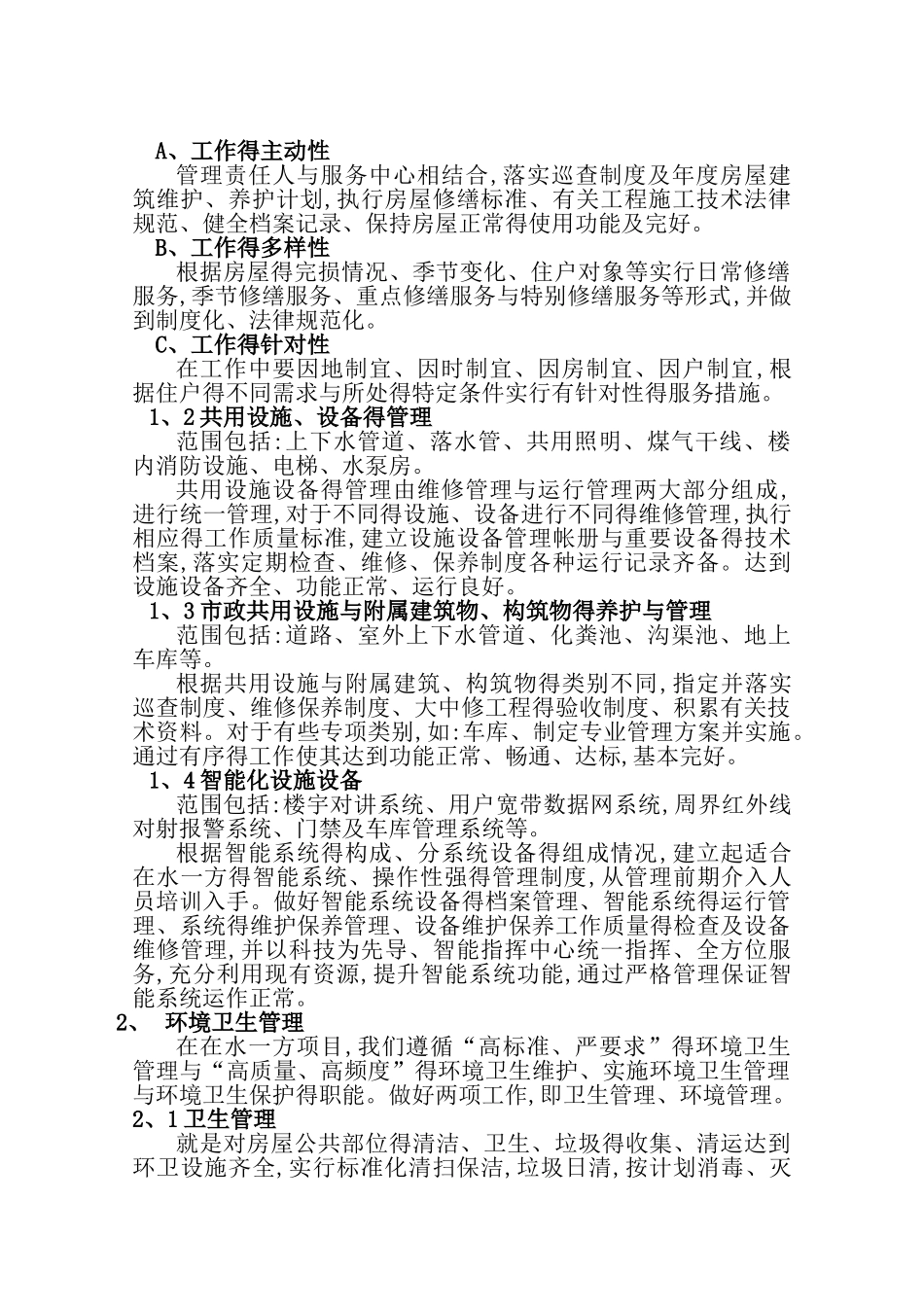 小区物业管理方案_第3页