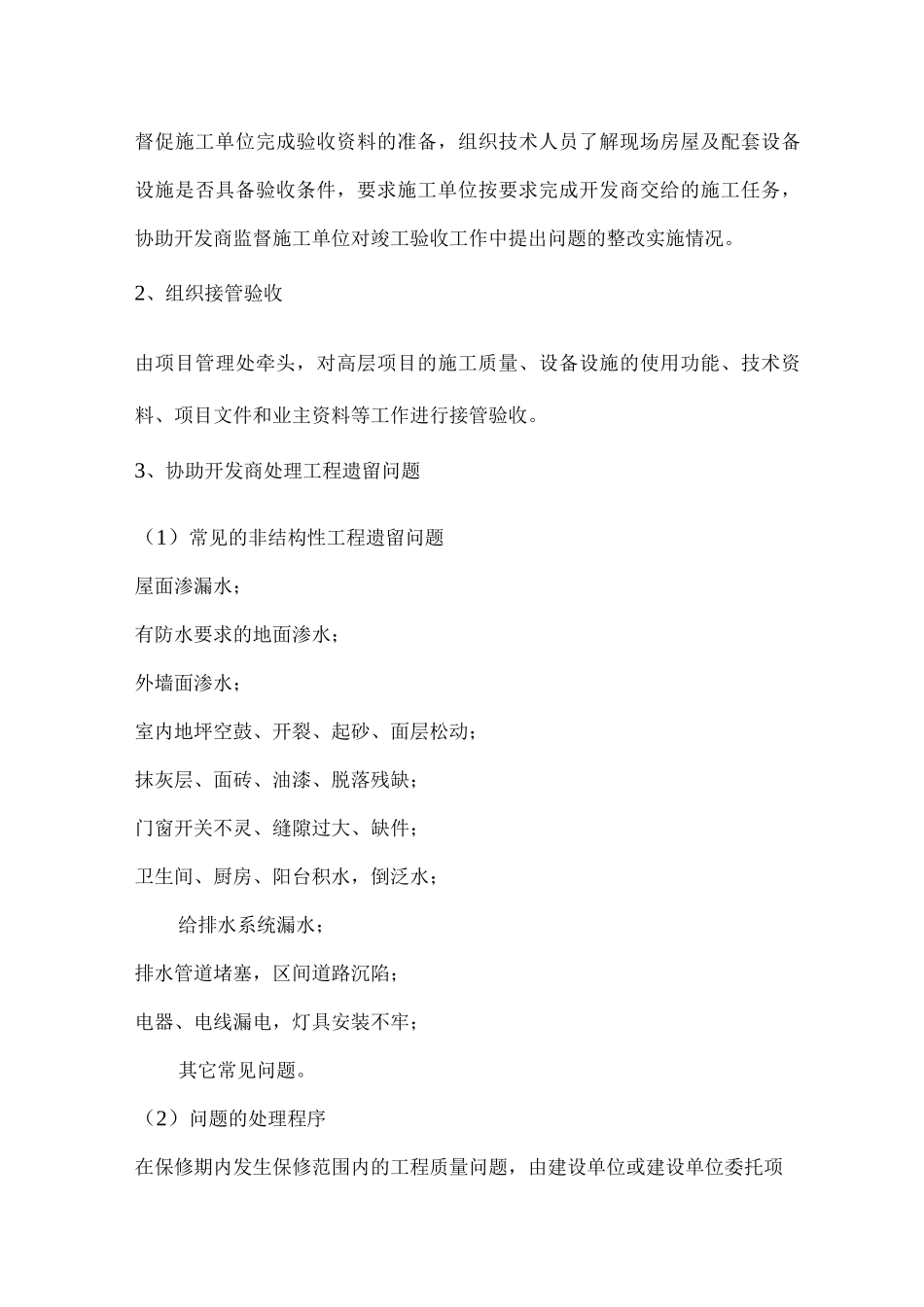 小区物业管理服务内容_第2页