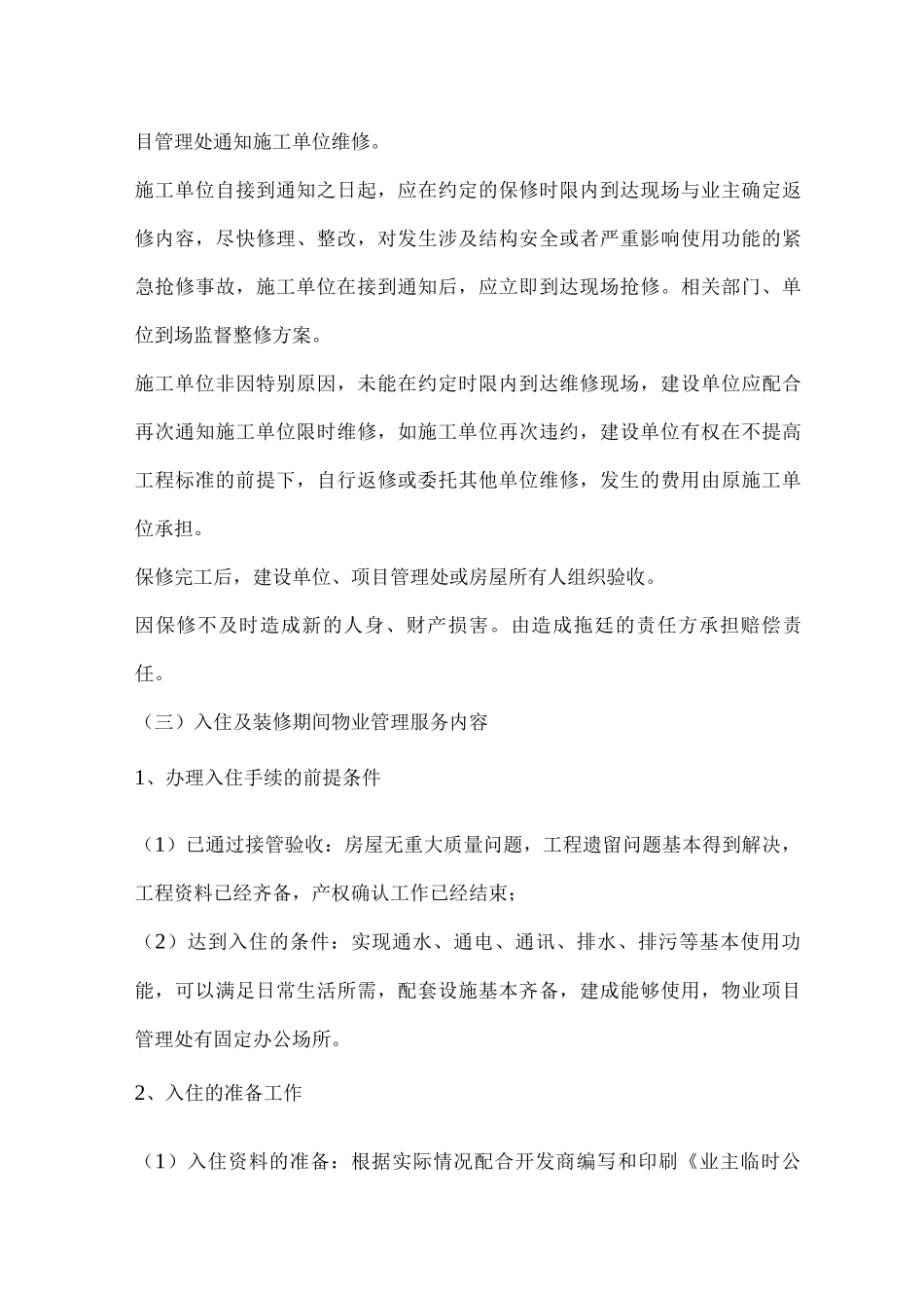 小区物业管理服务内容_第3页