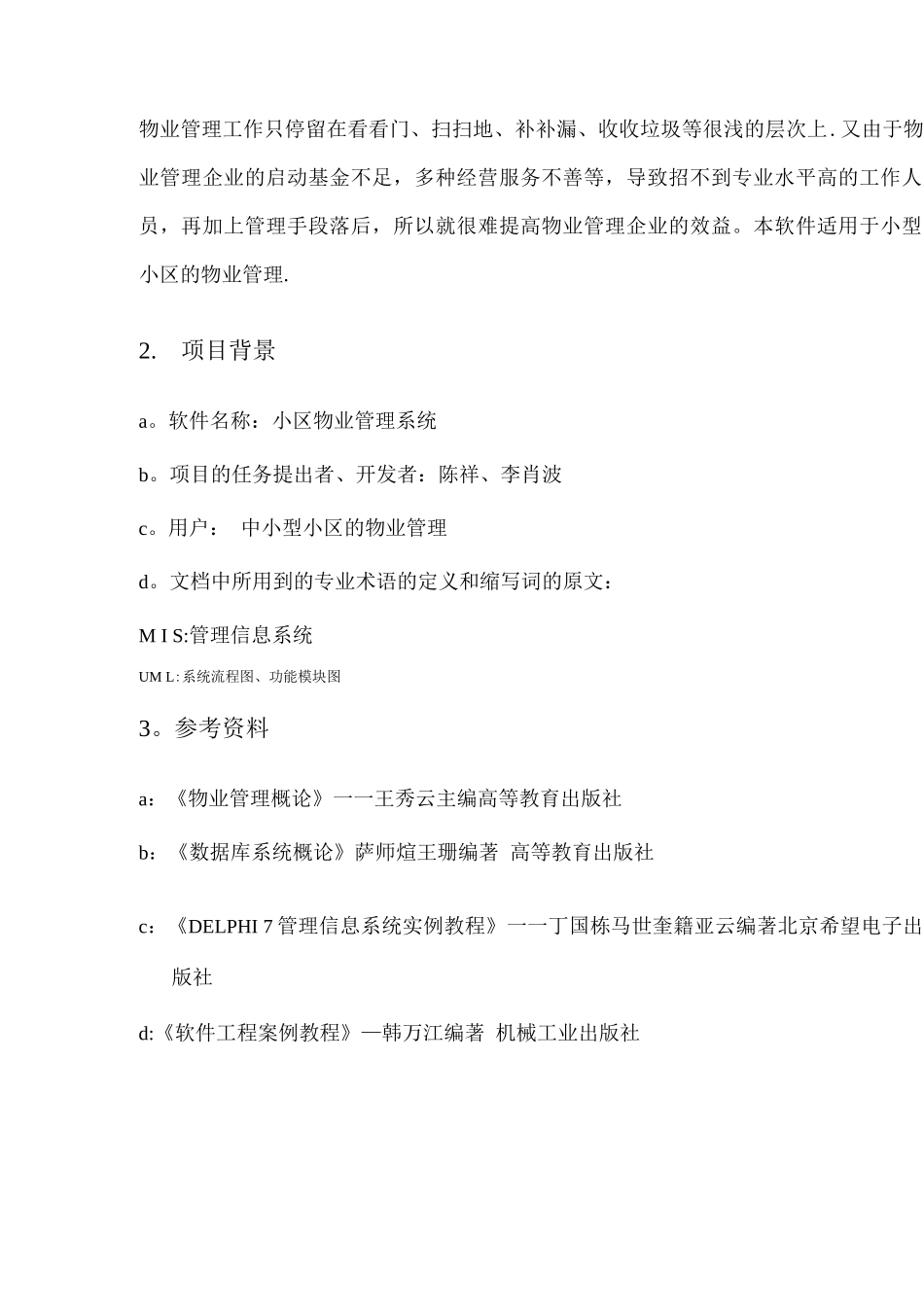 小区物业管理系统可行性报告_第2页