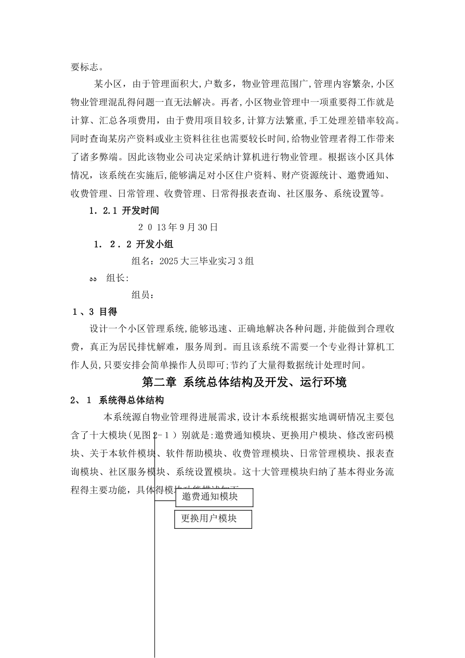 小区物业管理系统需求分析_第3页