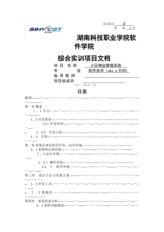 小区物业管理系统需求分析