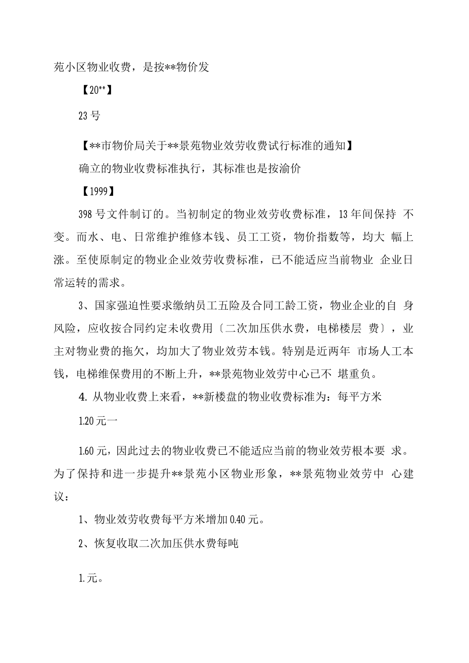 小区物业终工作总结_第2页