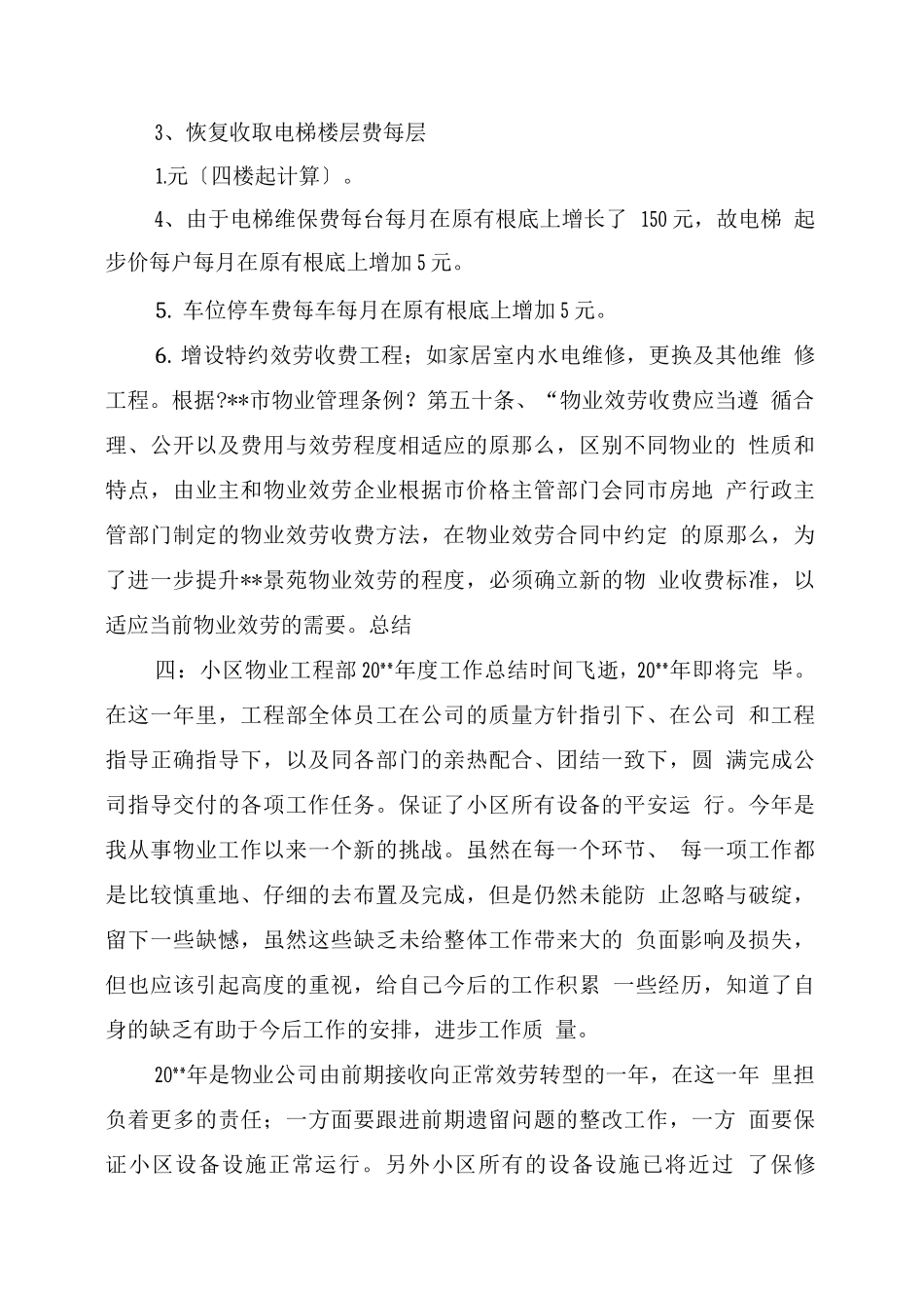 小区物业终工作总结_第3页