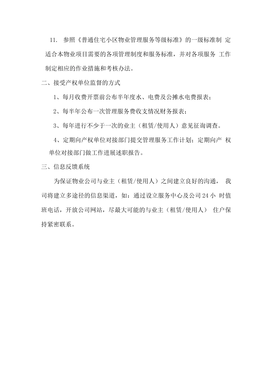 小区物业综合管理服务内容_第2页