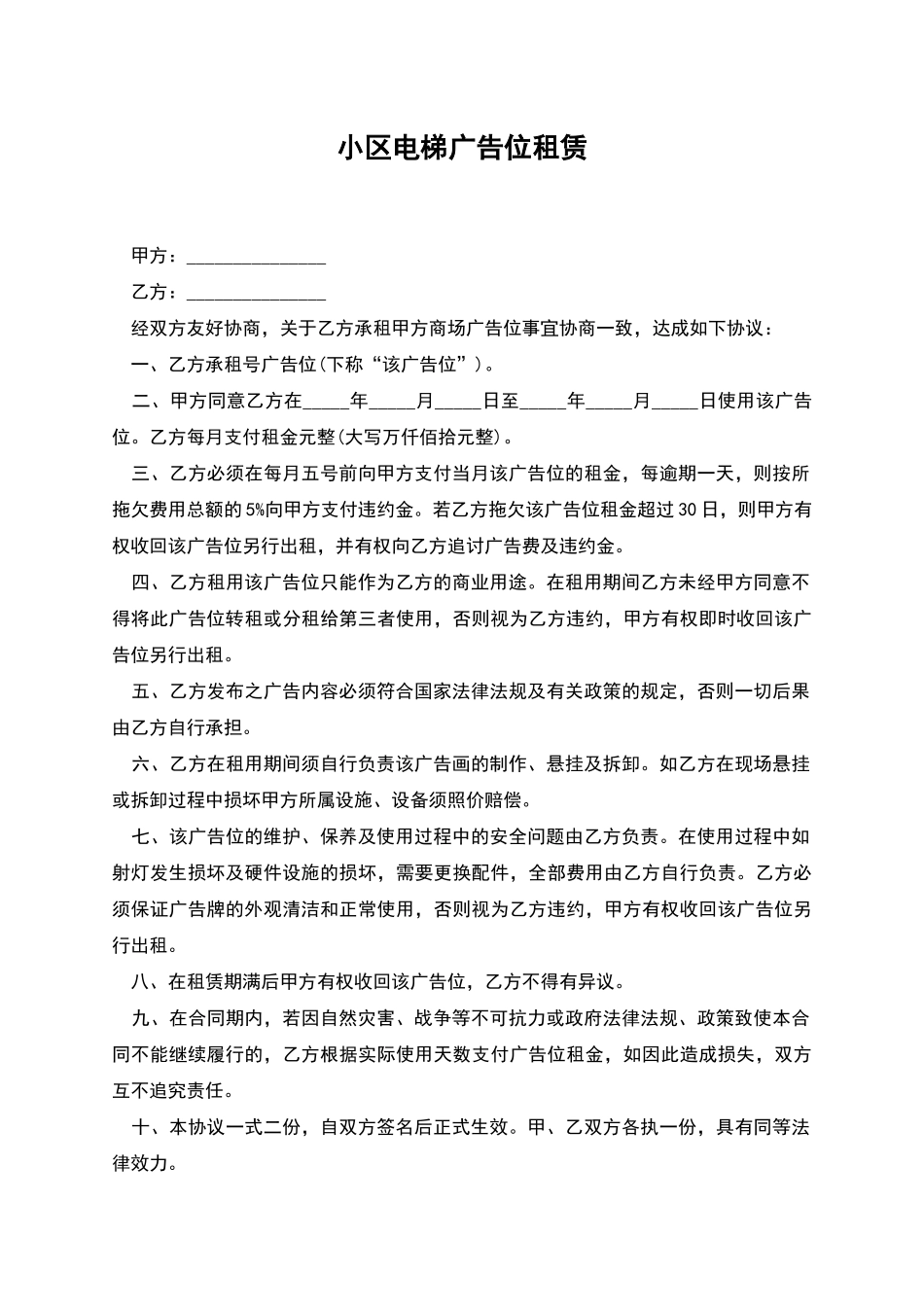 小区电梯广告位租赁_第1页