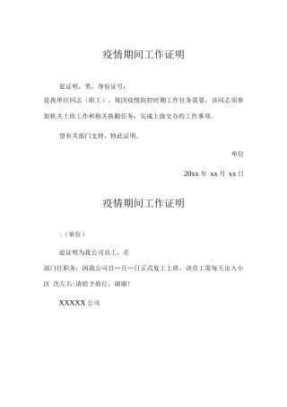 小区疫情期间工作证明