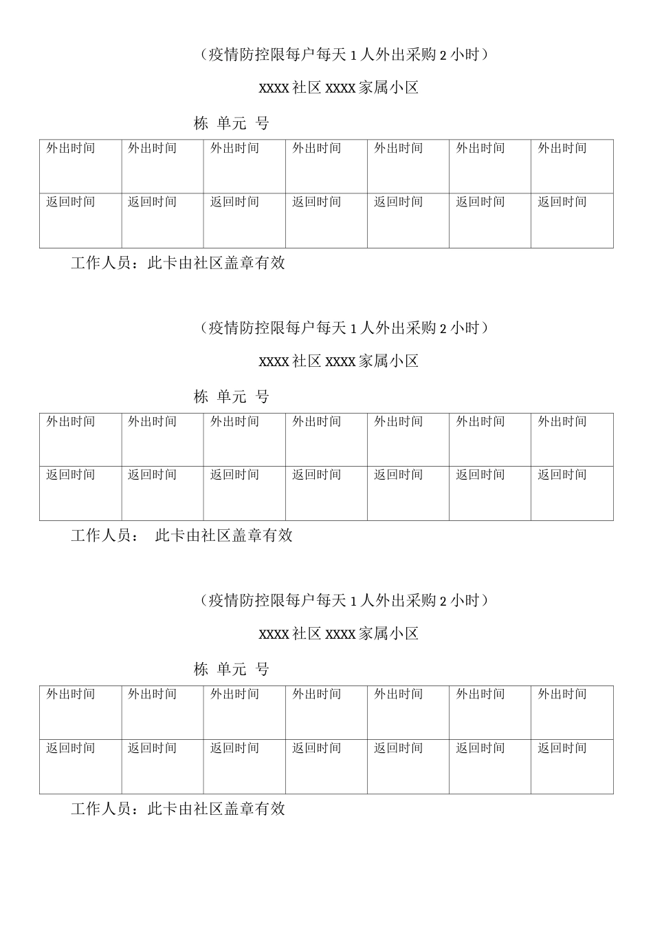小区疫情通行证_第2页