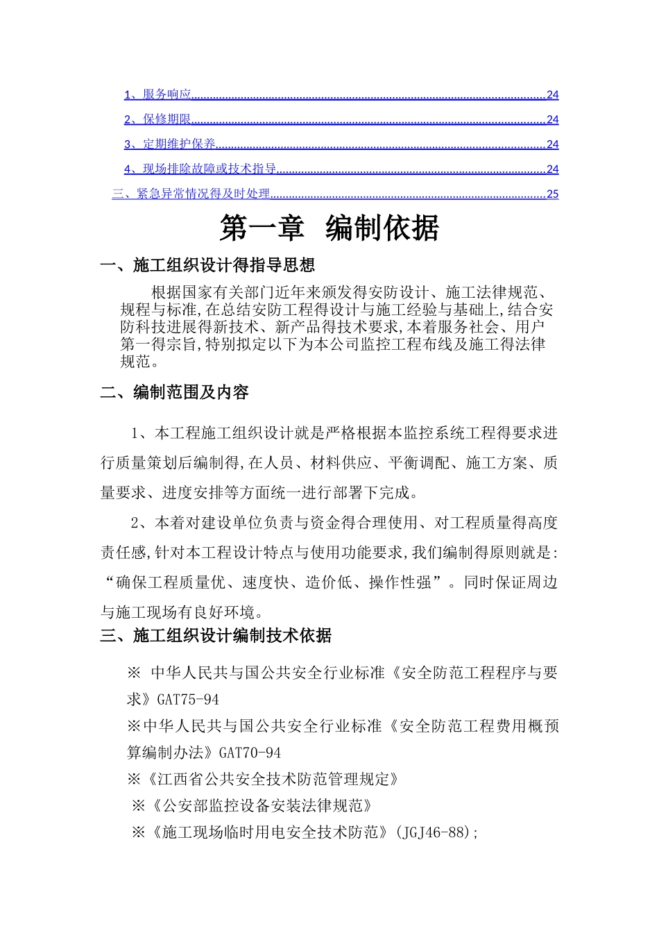 小区监控系统项目施工组织方案_第3页