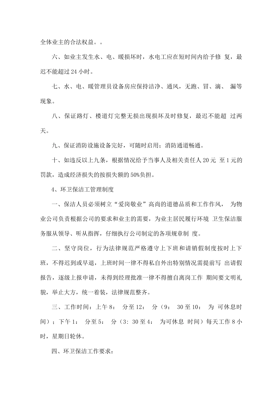 小区物各项业管理制度_第3页