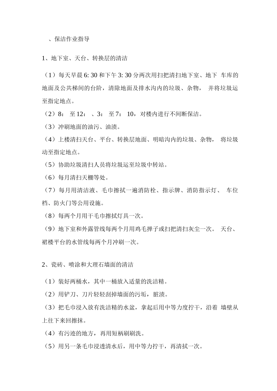 小区环境管理方案_第3页