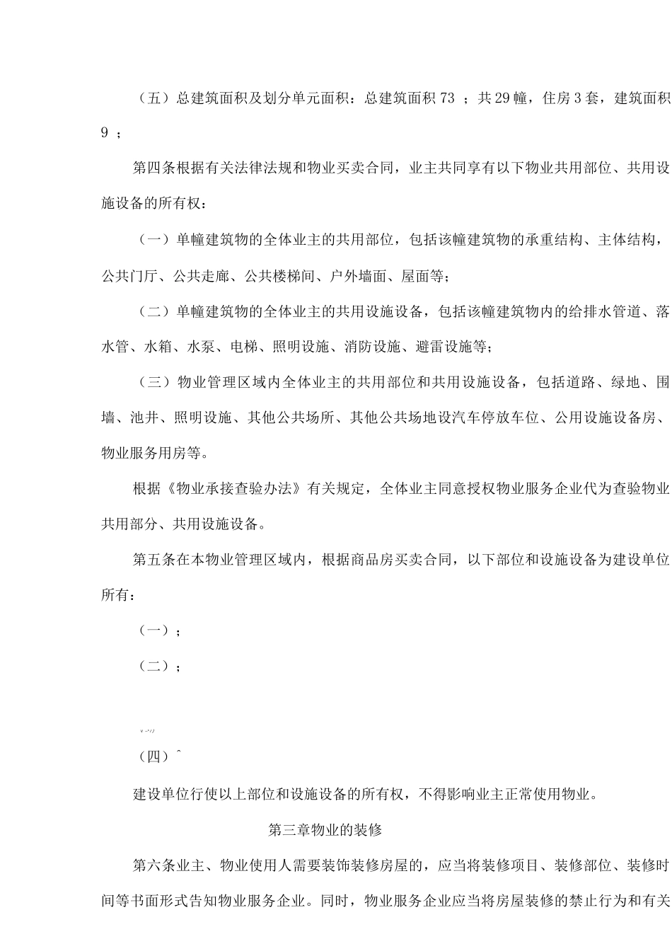 小区管理规公约_第2页