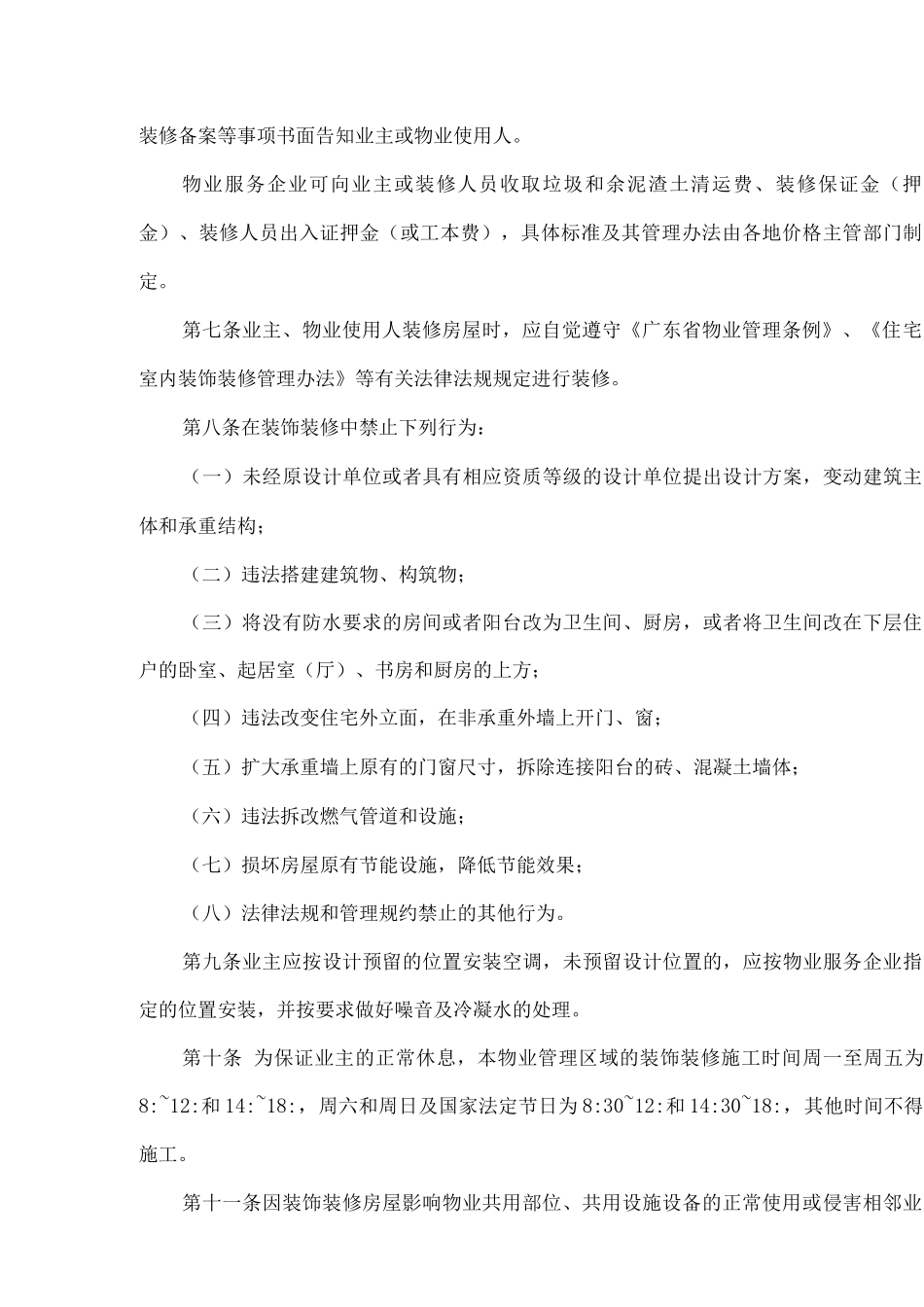 小区管理规公约_第3页