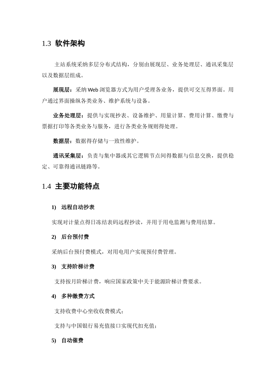 小区电表收费设计方案_第2页