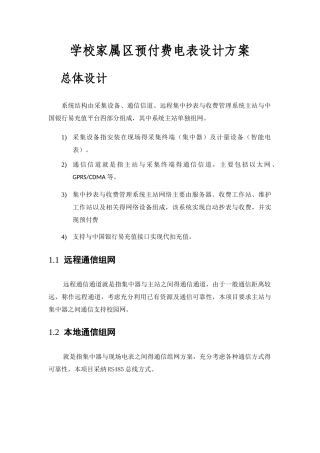 小区电表收费设计方案