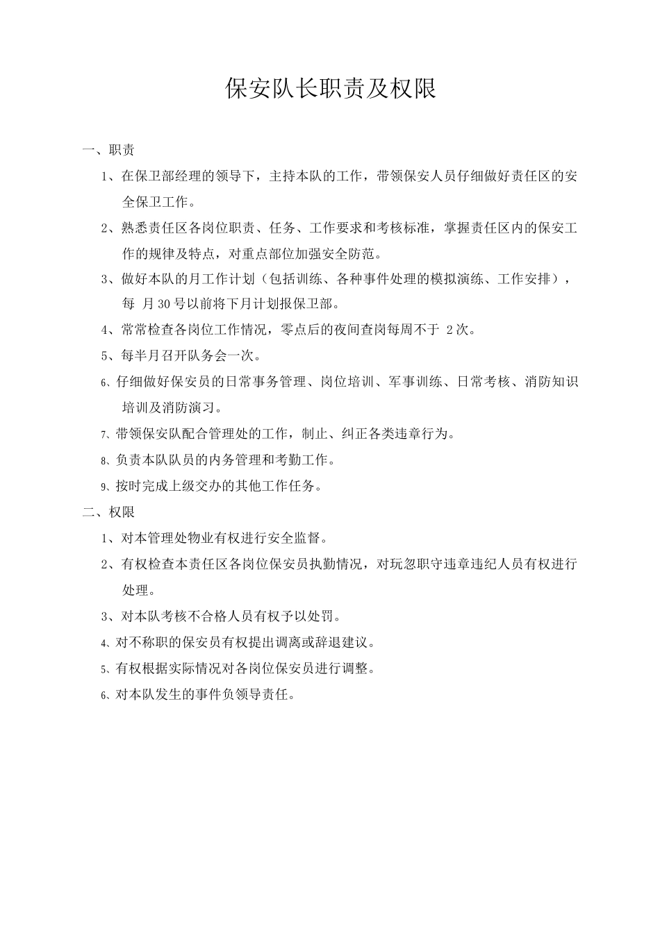 小区秩序维护管理_第1页