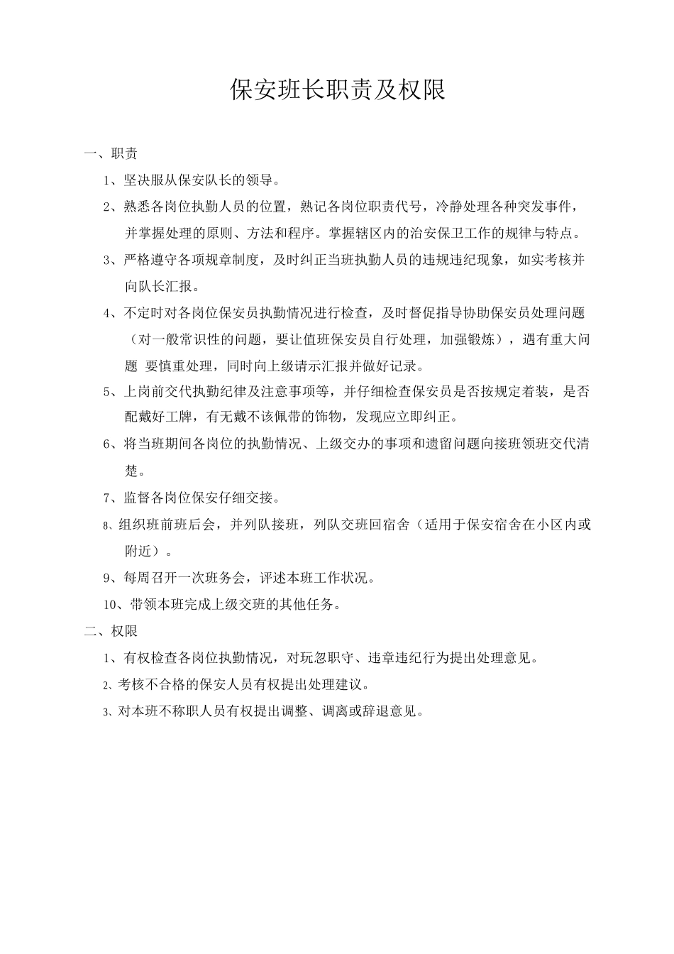 小区秩序维护管理_第2页