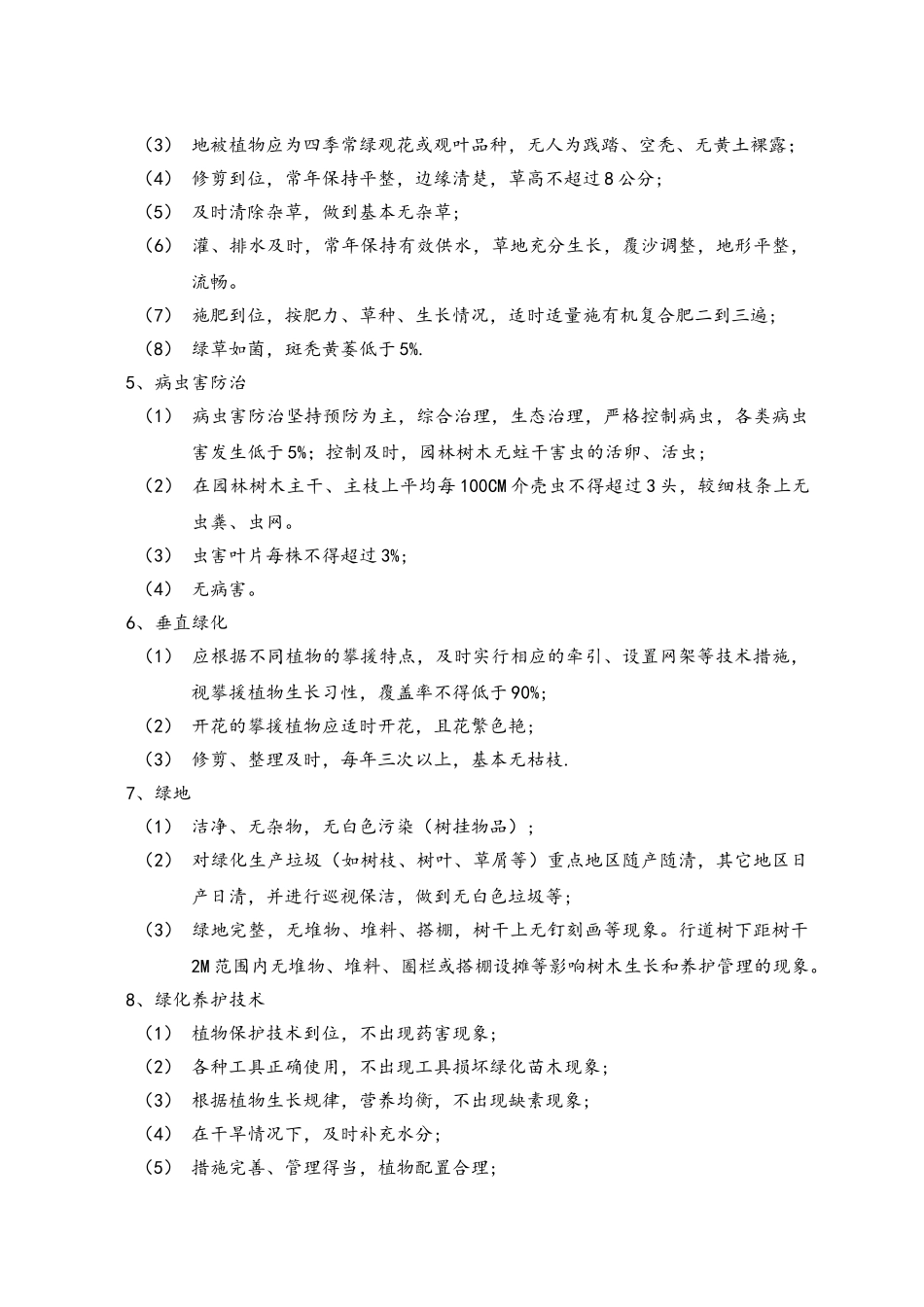 小区绿化养护方案_第3页