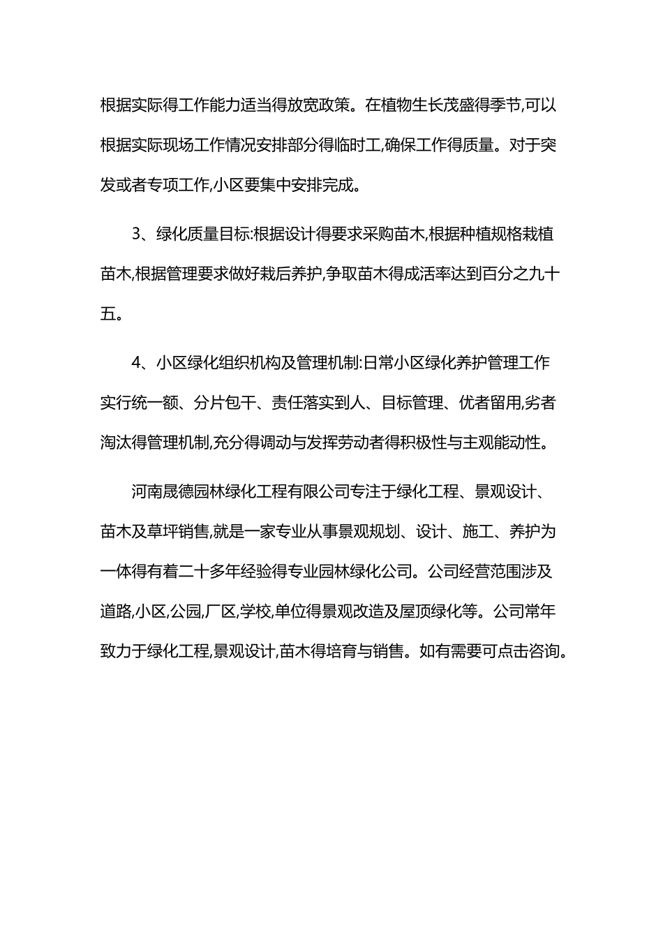 小区绿化养护知识大全_第2页