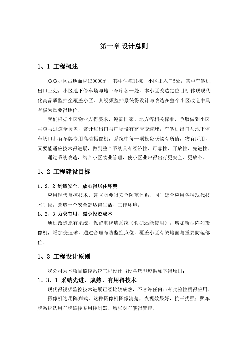 小区监控设计方案_第3页