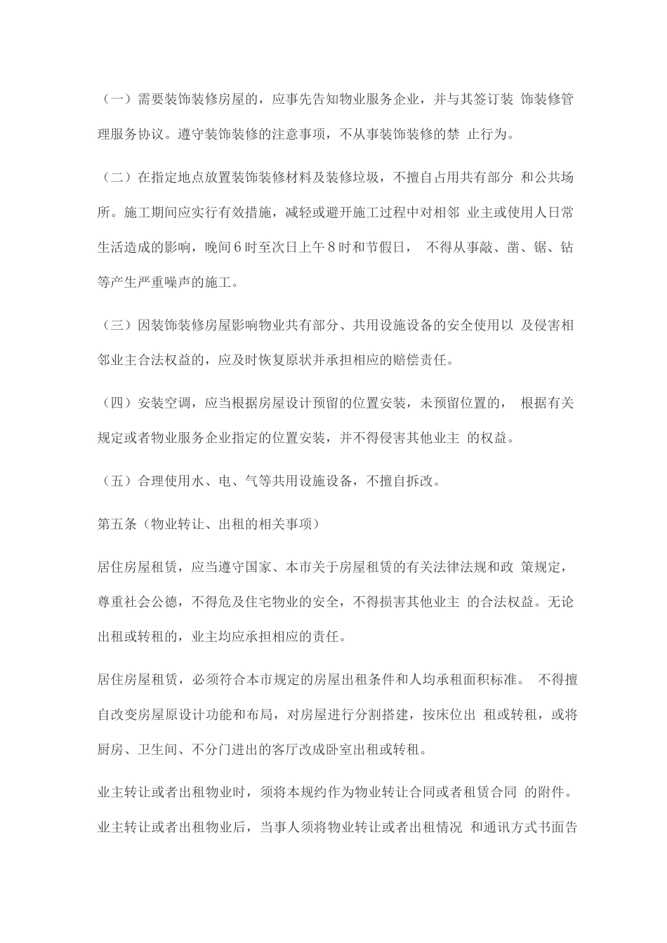 小区管理规约_第2页