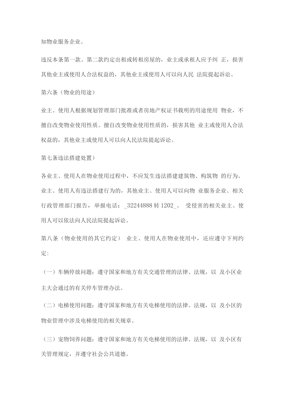 小区管理规约_第3页