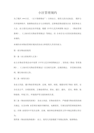 小区管理规约