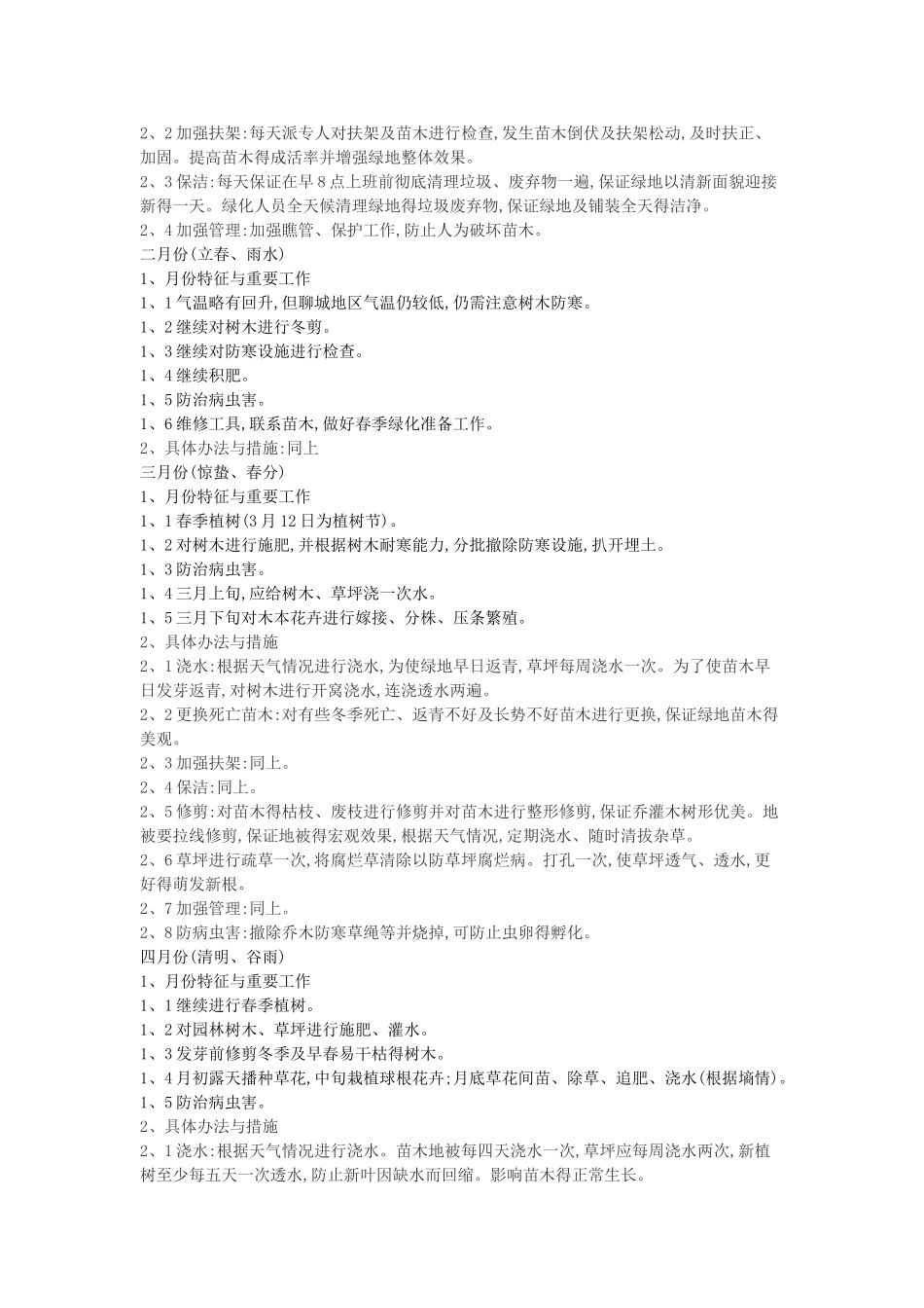 小区绿化养护方案园林养护方案_第3页