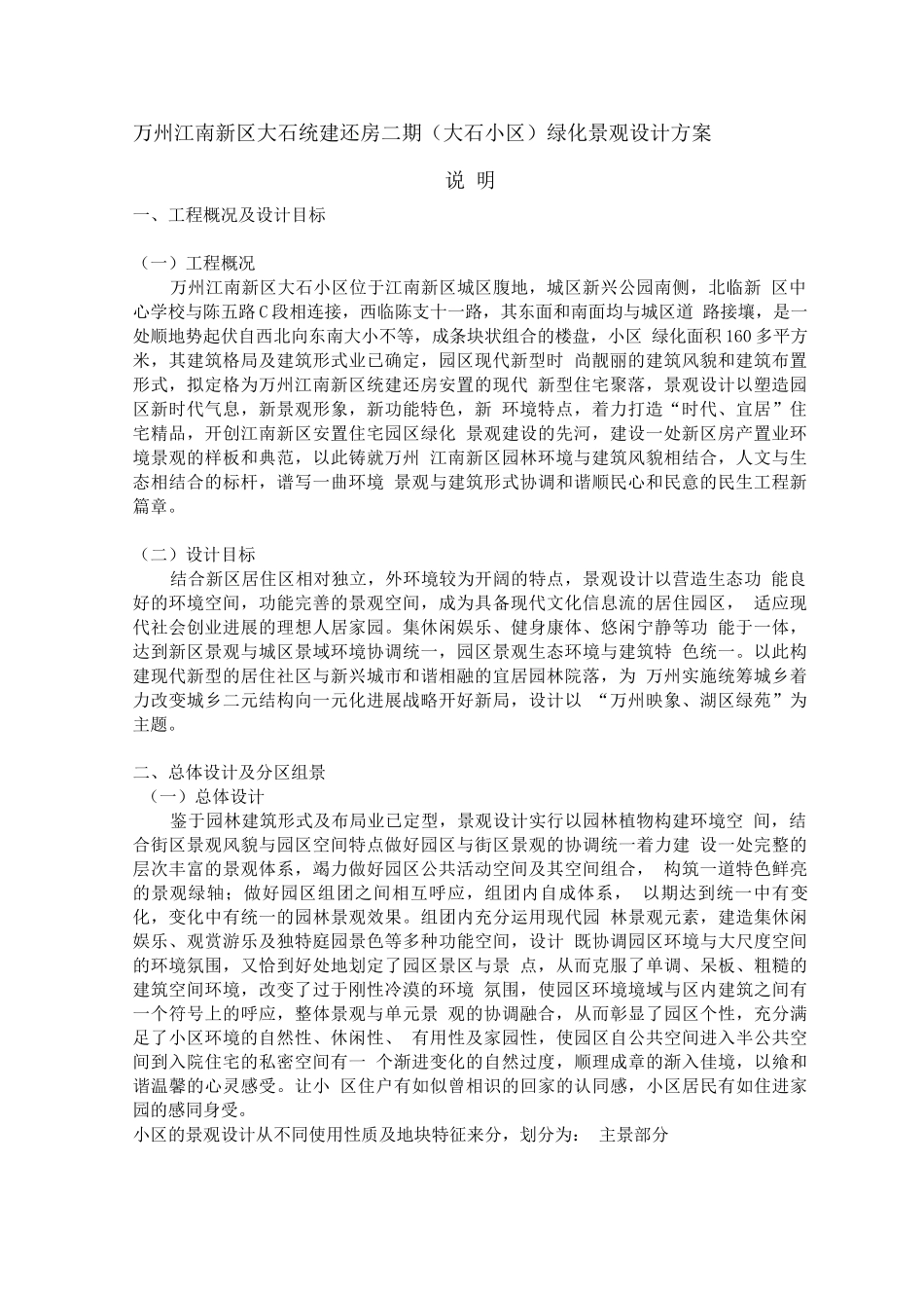 小区绿化设计说明_第1页