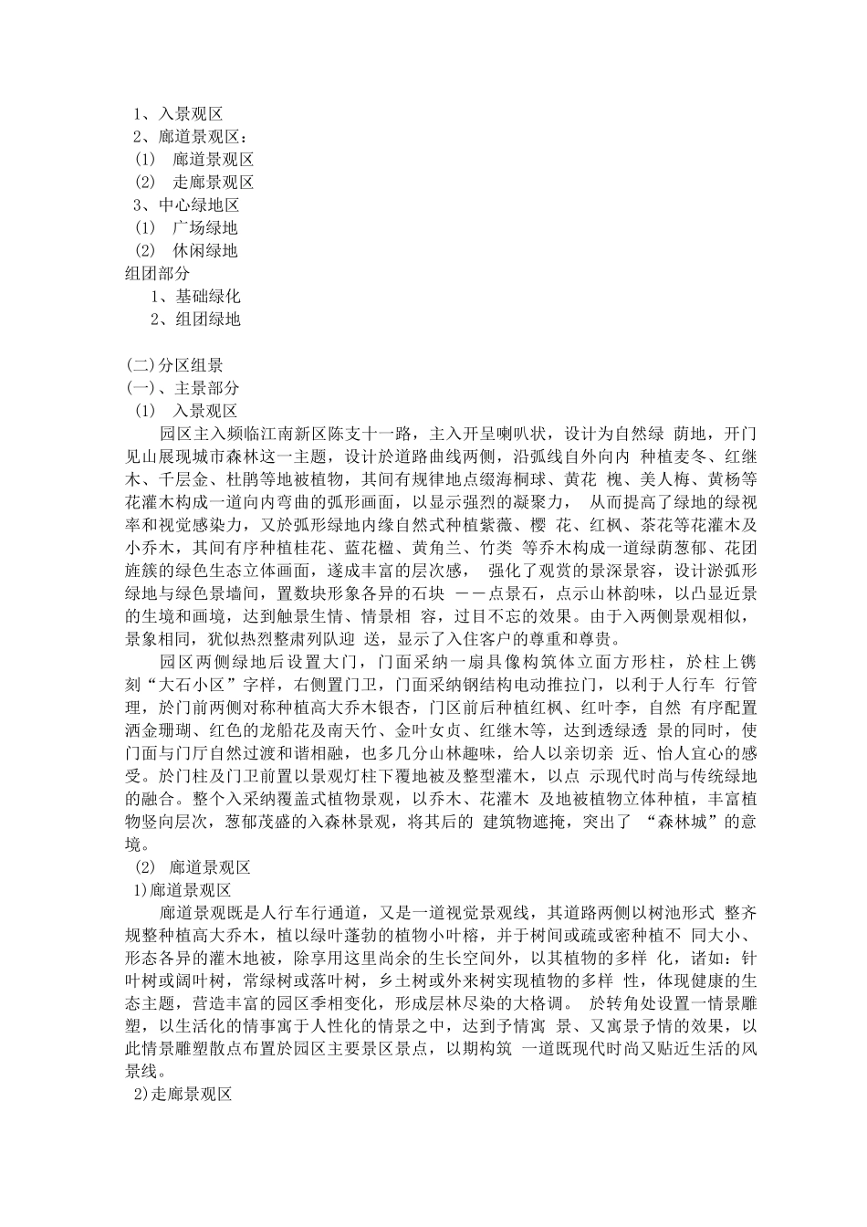 小区绿化设计说明_第2页