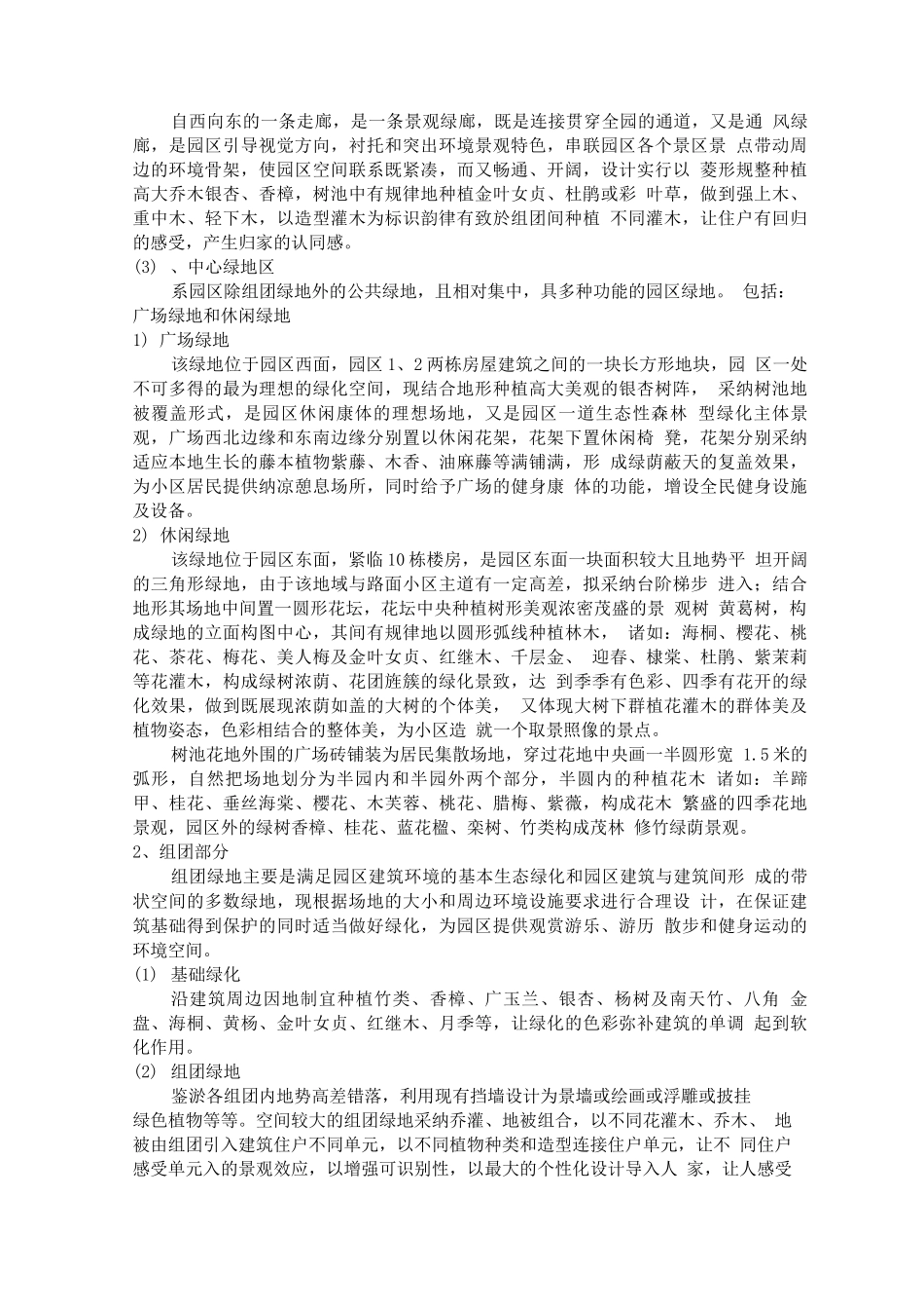 小区绿化设计说明_第3页