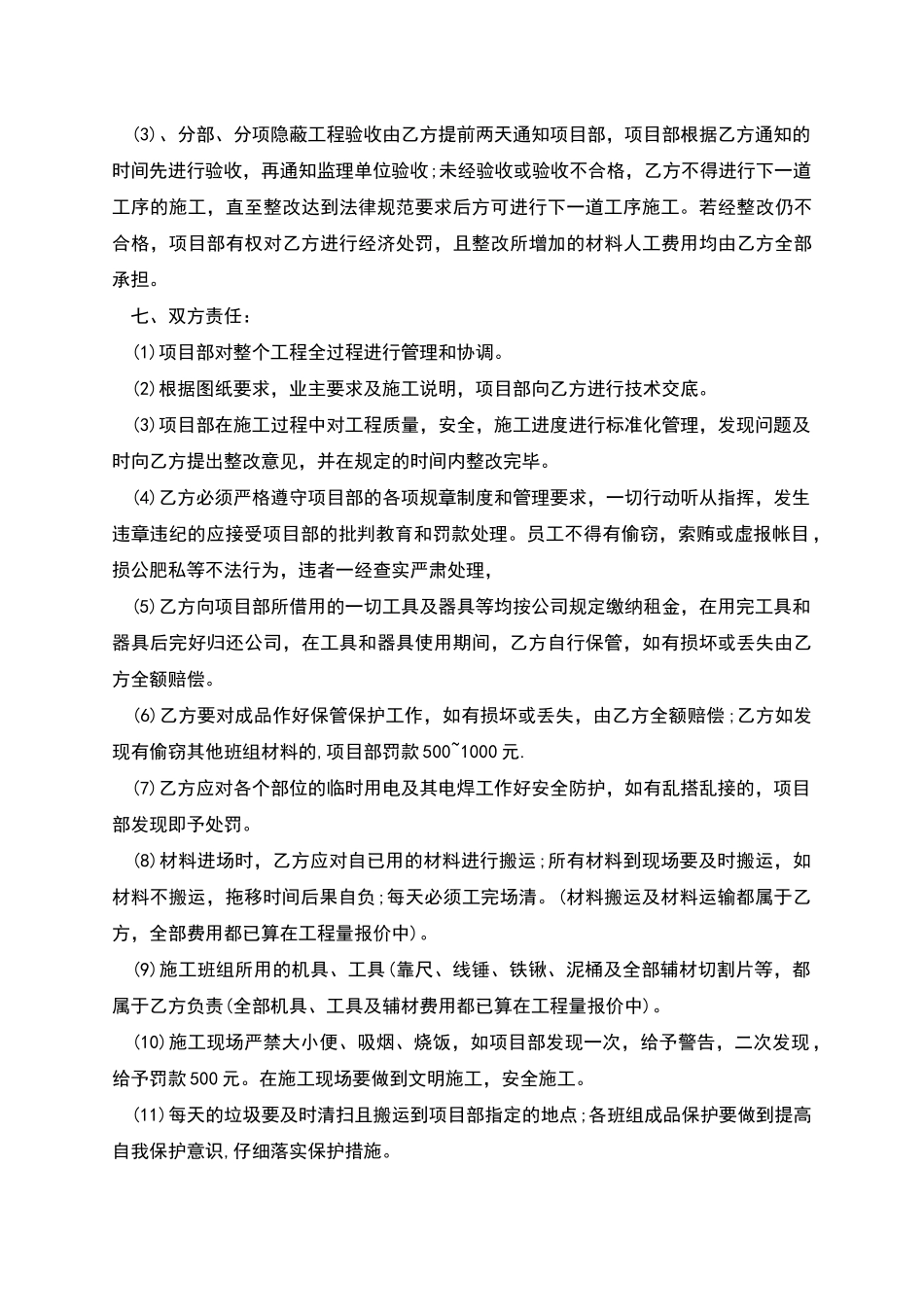 小区装修工程劳务合同_第2页