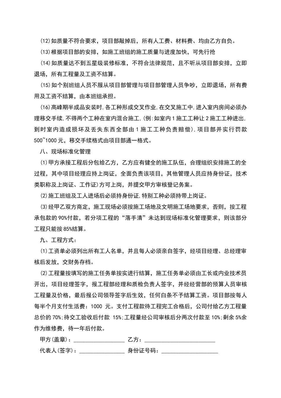 小区装修工程劳务合同_第3页