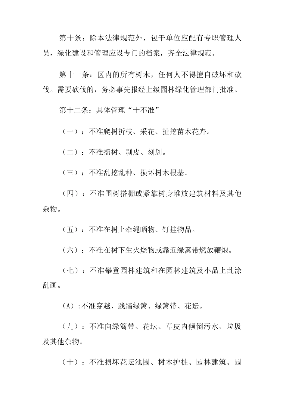 小区绿化管理方案_第3页