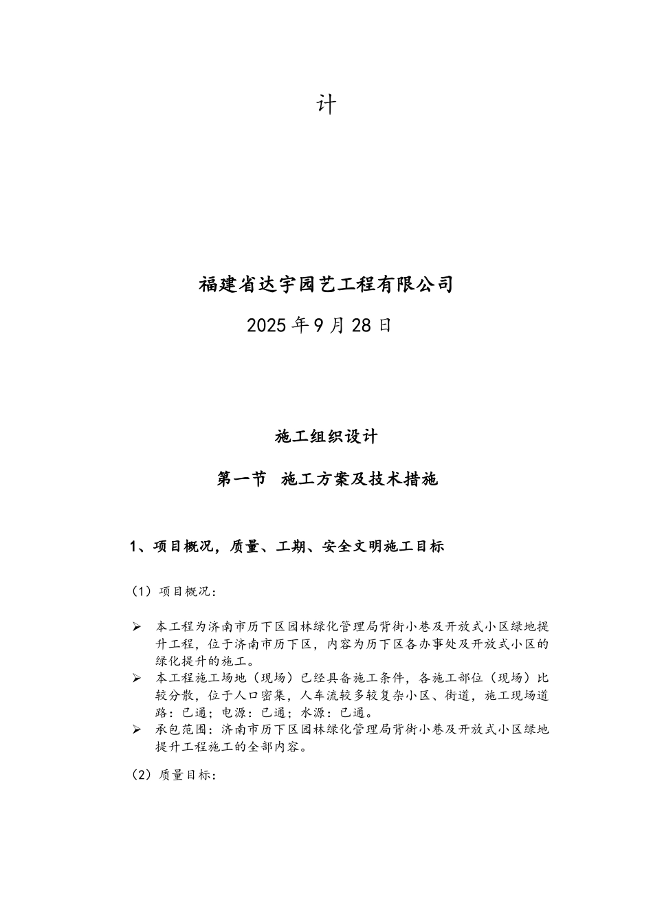 小区绿地提升工程施工组织设计_第2页