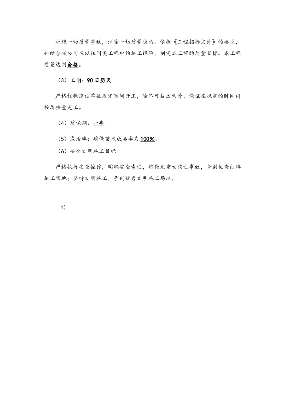 小区绿地提升工程施工组织设计_第3页