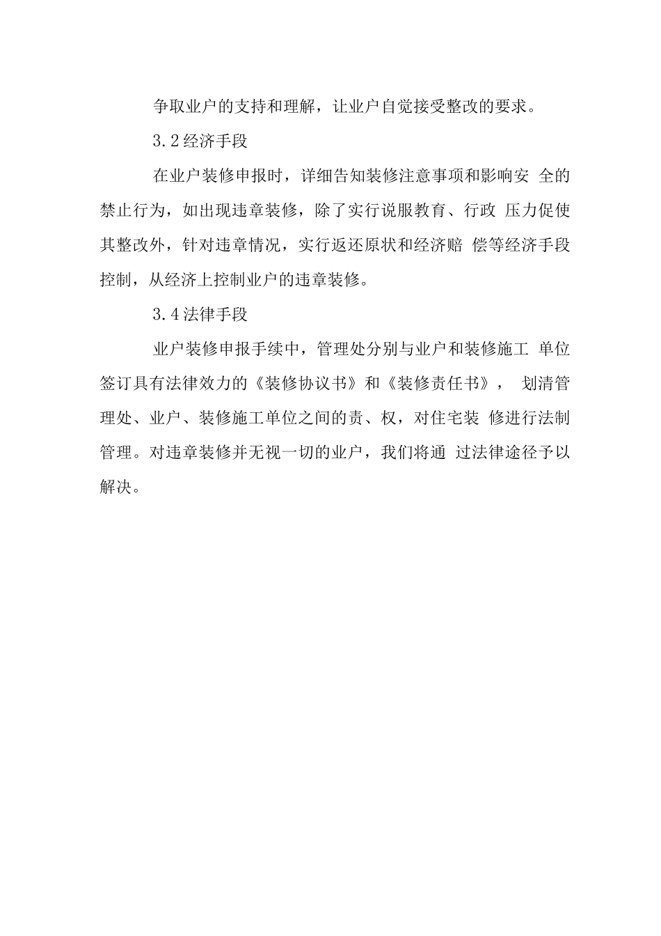 小区装修管理工作设想_第3页