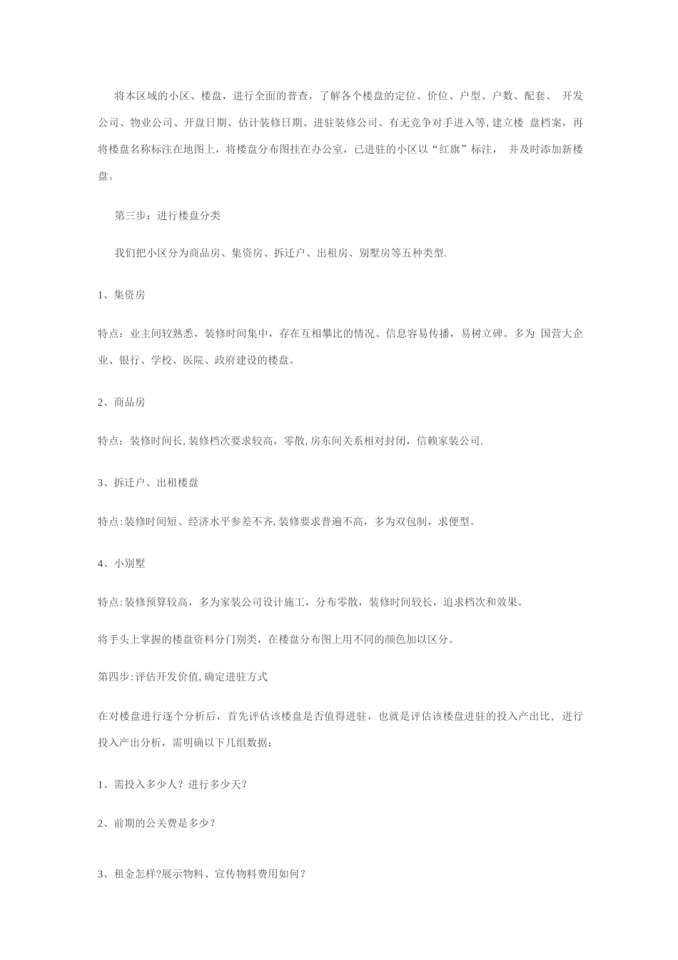 小区营销推广方案_第2页