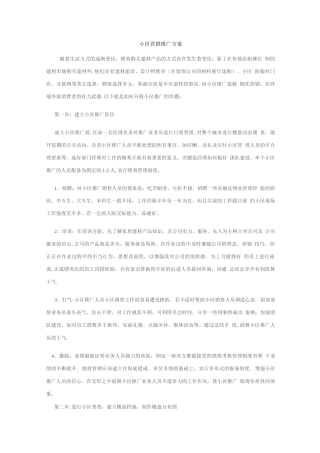 小区营销推广方案
