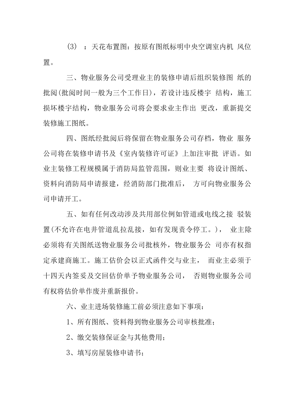 小区装修管理手册-图纸审批装修申请_第2页