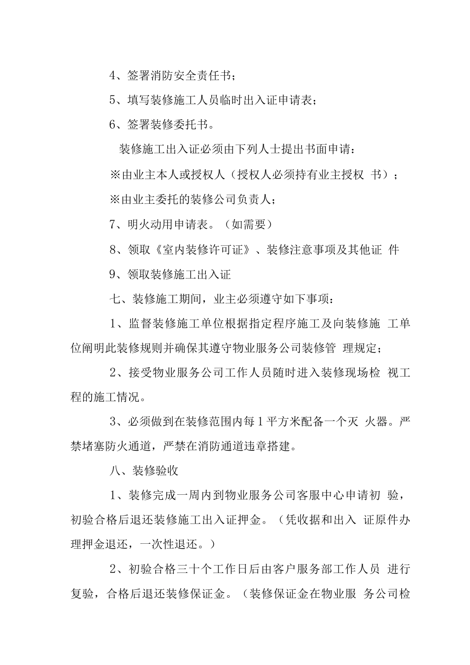 小区装修管理手册-图纸审批装修申请_第3页
