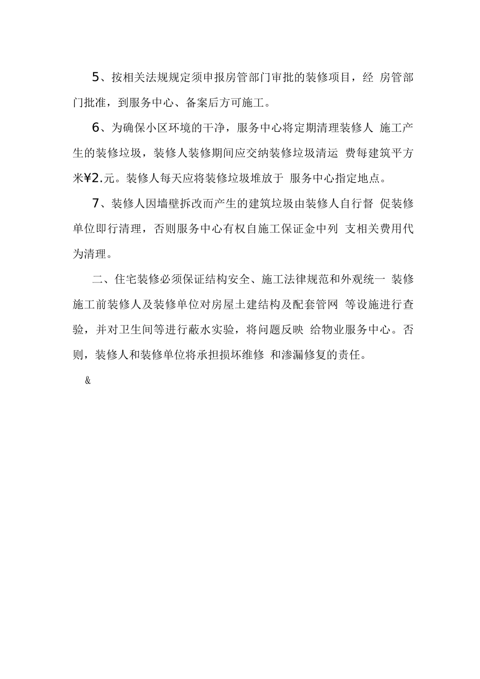 小区装饰装修管理规定_第3页