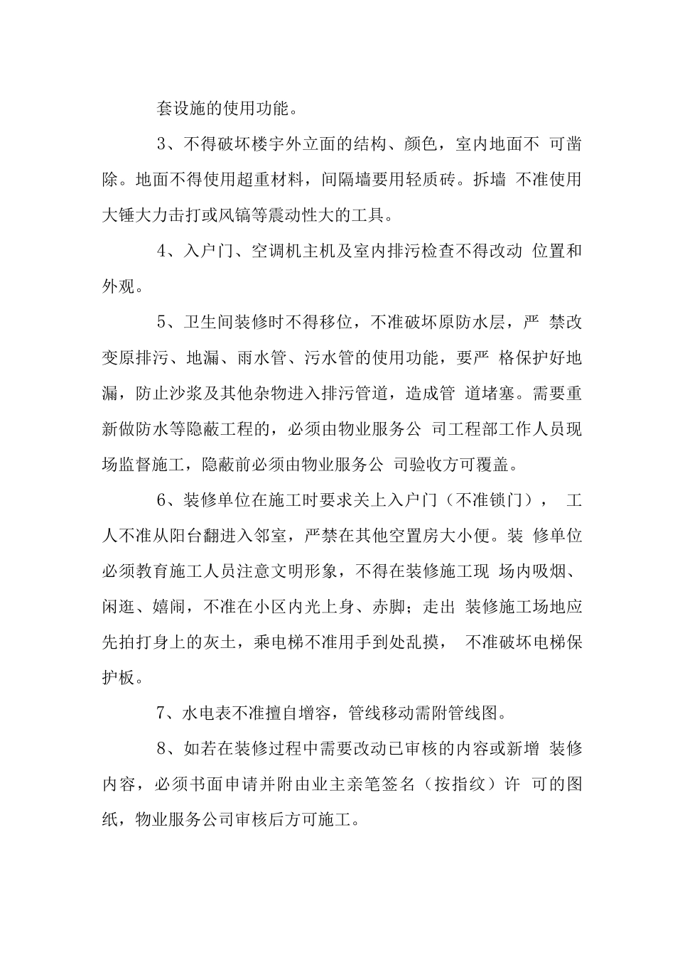 小区装修管理手册-装修管理费用施工规则_第2页