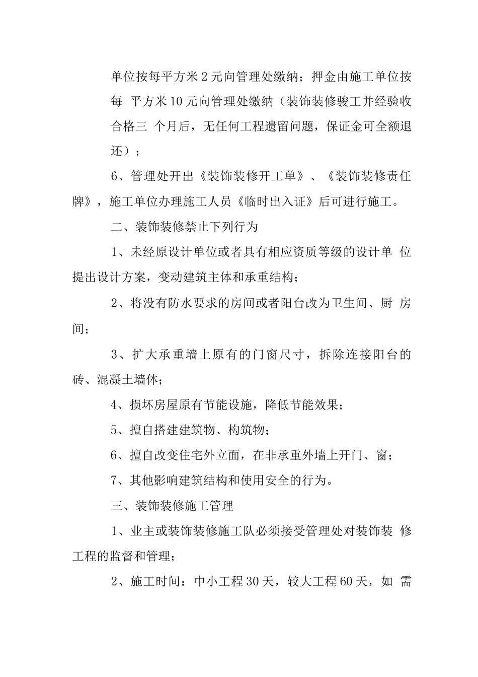 小区装饰装修管理规定2_第2页