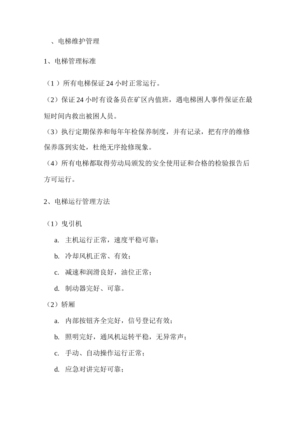 小区设备设施维修维护管理方案_第2页