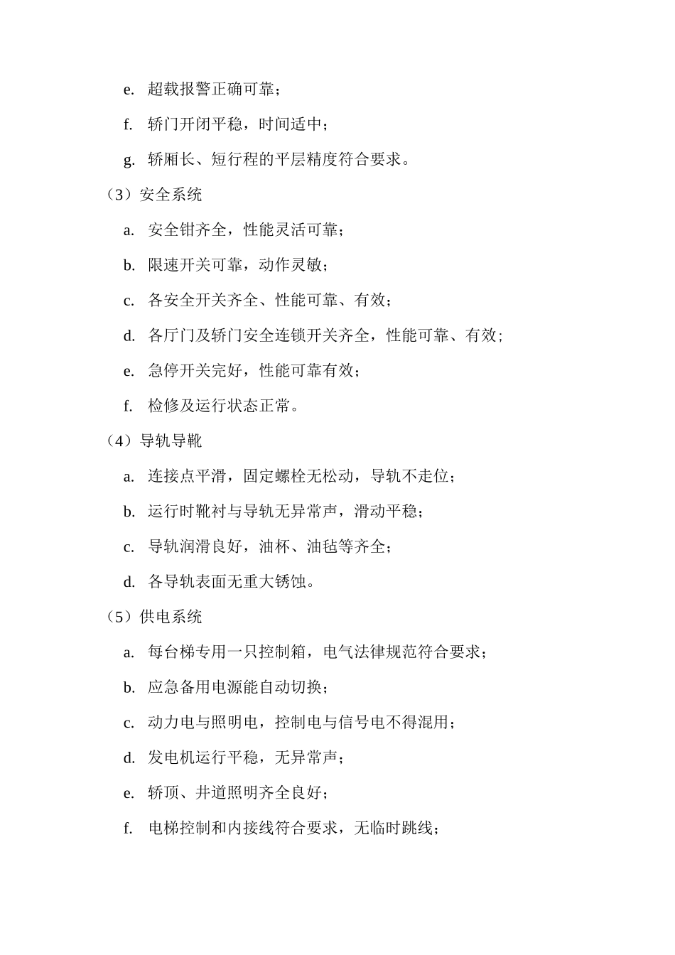 小区设备设施维修维护管理方案_第3页