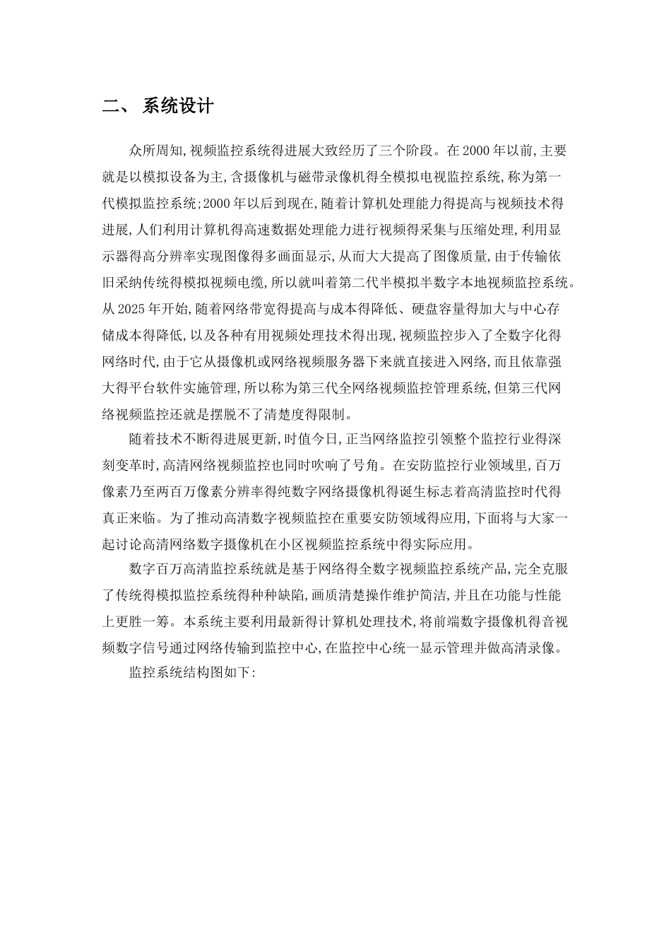 小区视频监控系统分析_第2页