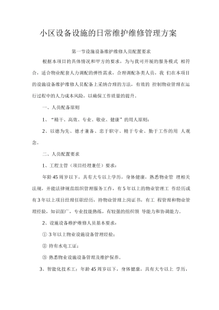 小区设备设施的日常维护维修管理方案